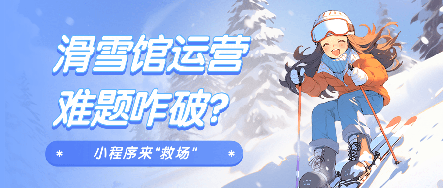 馆仍依赖线, 的中小型滑